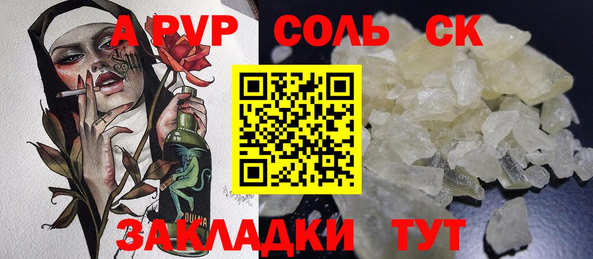 APVP кристаллы  А ПВП  Отрадное  Вход с VPN  A PVP крисы CK 