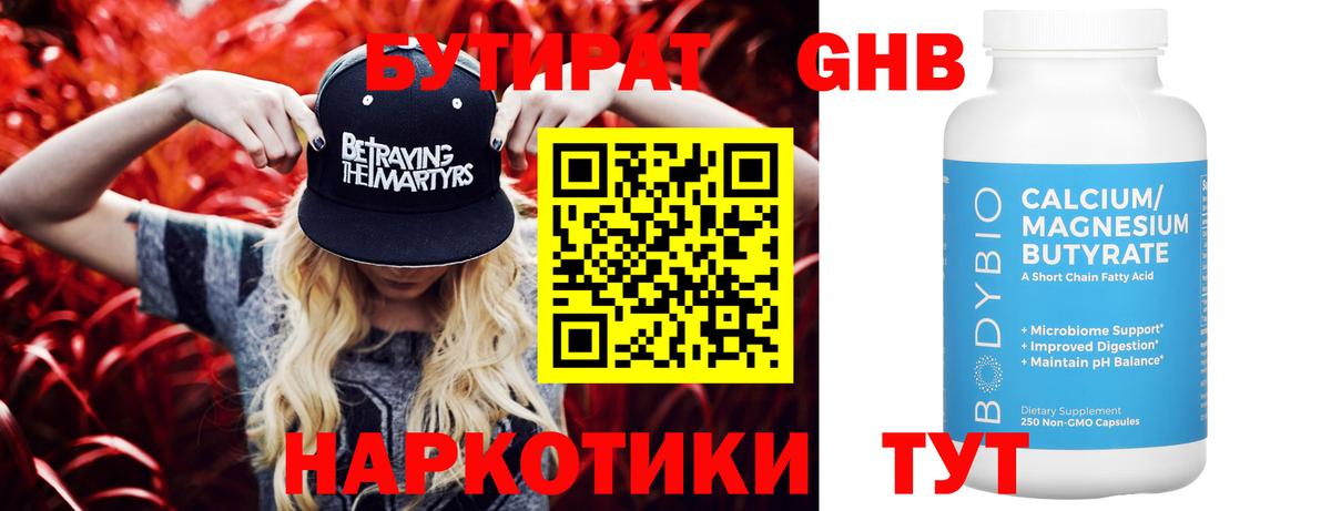 Бутират жидкий экстази Отрадное