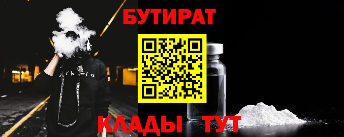 БУТИРАТ  Отрадное  Бутират буратино 