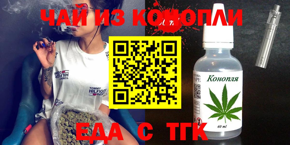 Еда ТГК марихуана  Вход с VPN  Отрадное 