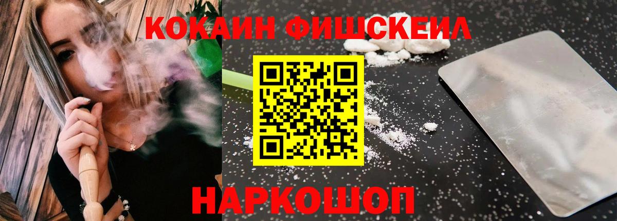 КОКАИН Fish Scale  COCAIN  COCAIN Перу  Отрадное 