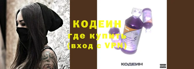 Кодеиновый сироп Lean Purple Drank  Отрадное 