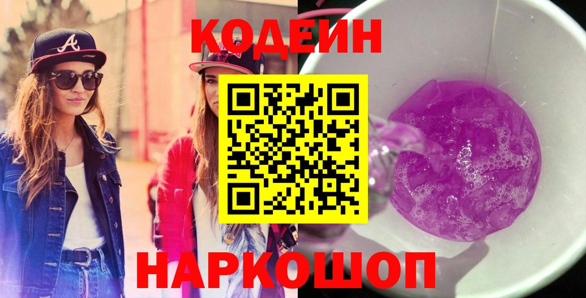 Отрадное  Кодеиновый сироп Lean напиток Lean (лин)  Вход с VPN 