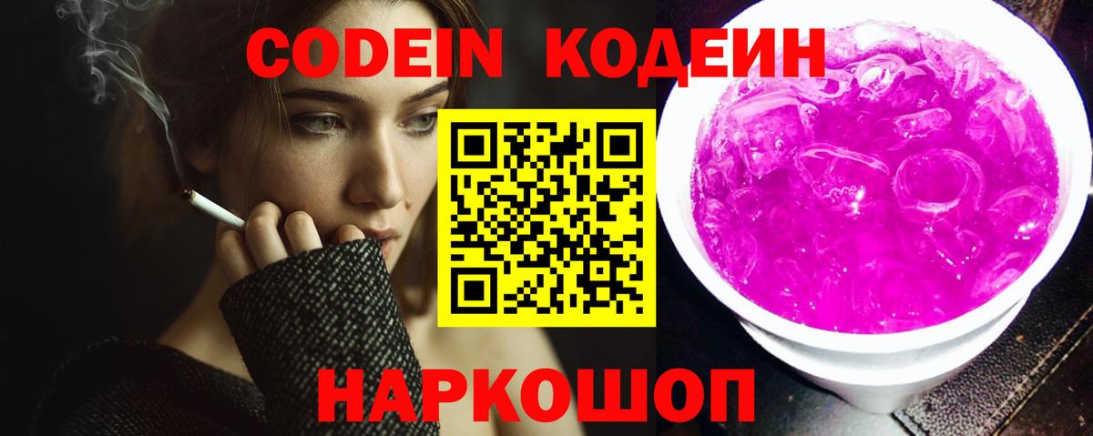 Кодеин напиток Lean (лин)  Кодеиновый сироп Lean напиток Lean (лин)  Отрадное 