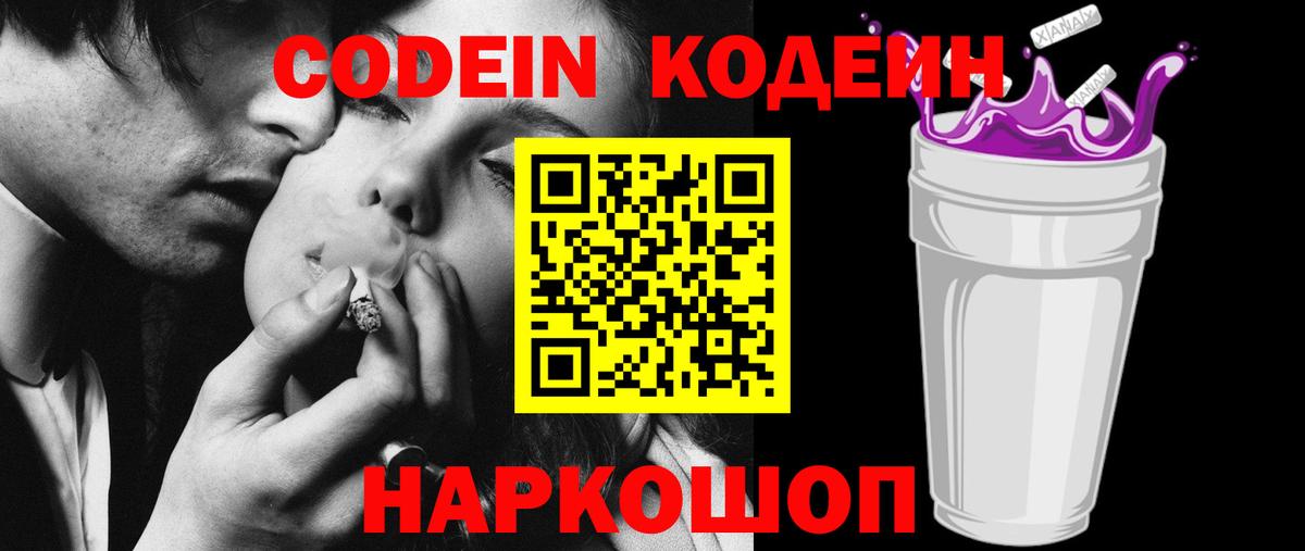 Кодеиновый сироп Lean напиток Lean (лин) Отрадное
