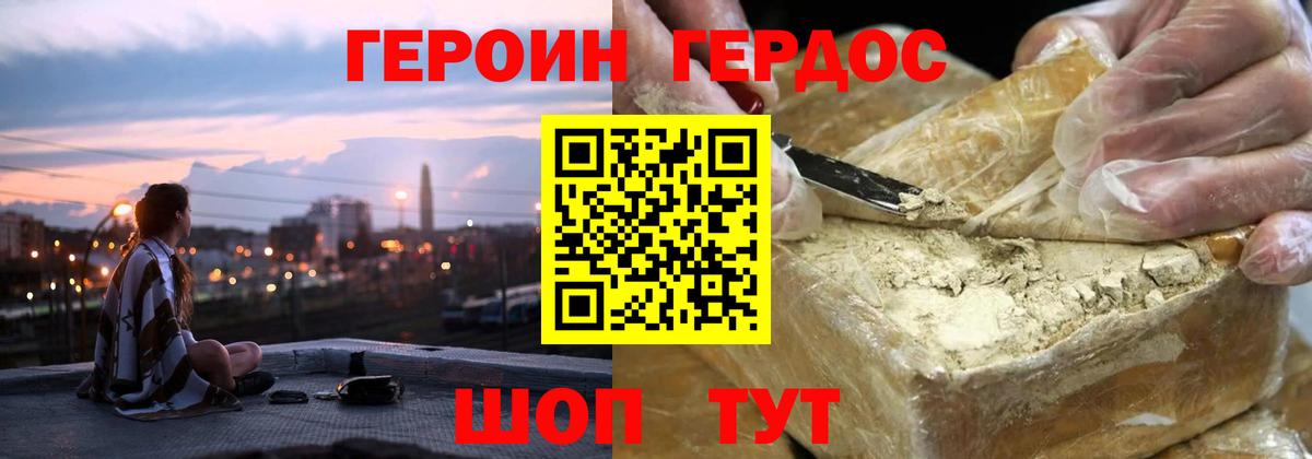 Отрадное  ГЕРОИН  Вход с VPN  ГЕРОИН хмурый 