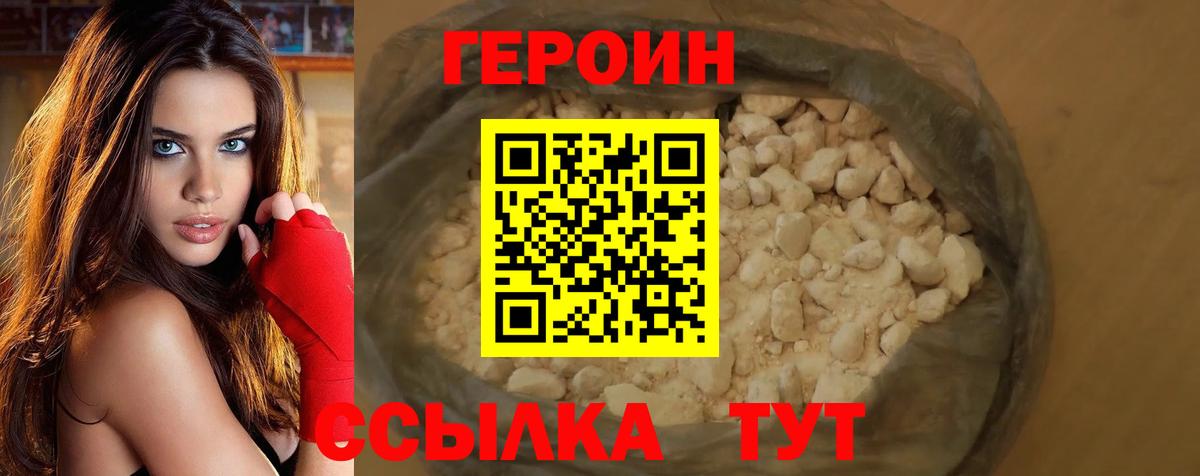 ГЕРОИН VHQ Отрадное