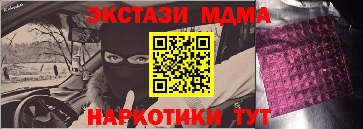 МДМА  Вход с VPN  Отрадное  МДМА crystal  МДМА Molly 