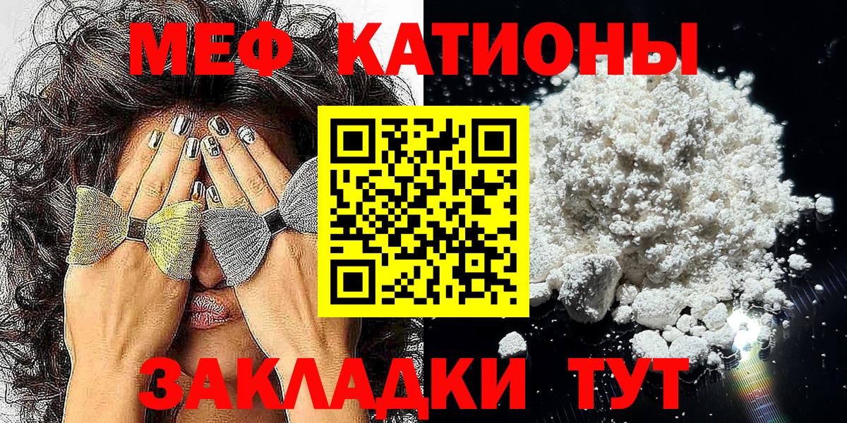 Меф мука  МЯУ-МЯУ mephedrone  kraken онион  Отрадное  МЯУ-МЯУ  Мефедрон 