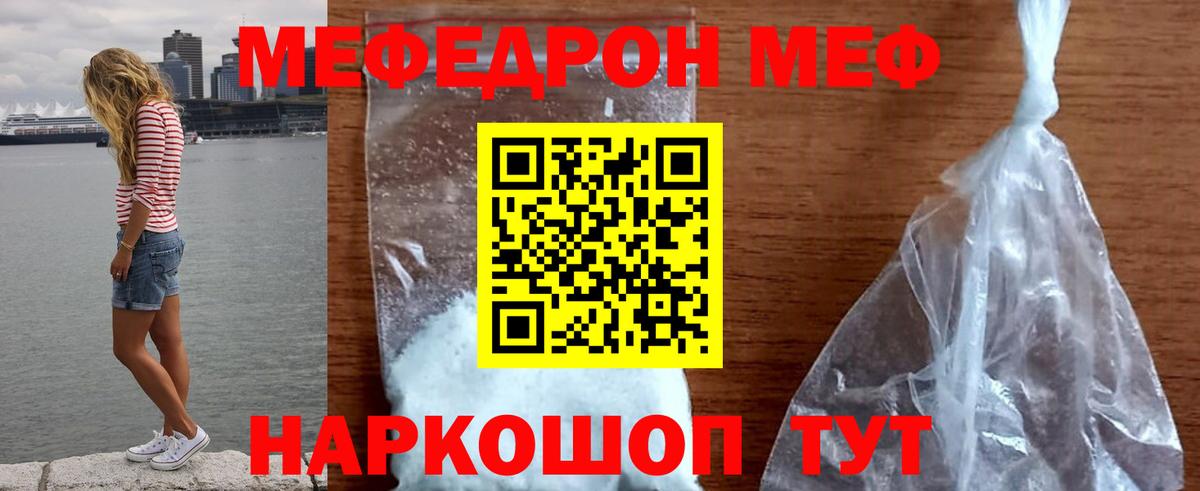 Меф мяу мяу Отрадное