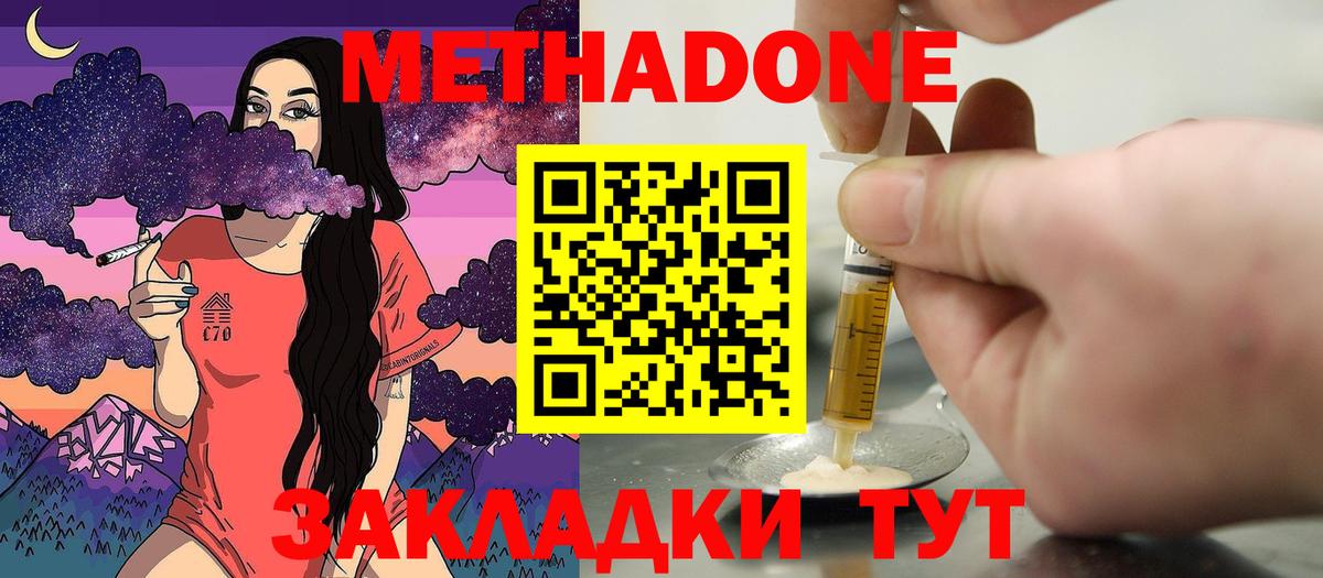 Метадон белоснежный Отрадное