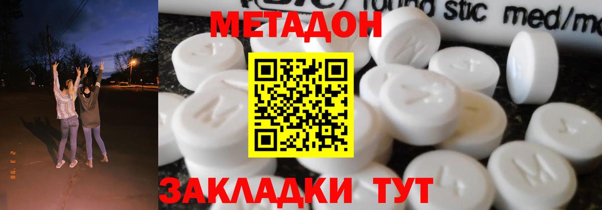 Метадон methadone  МЕТАДОН VHQ  Отрадное 