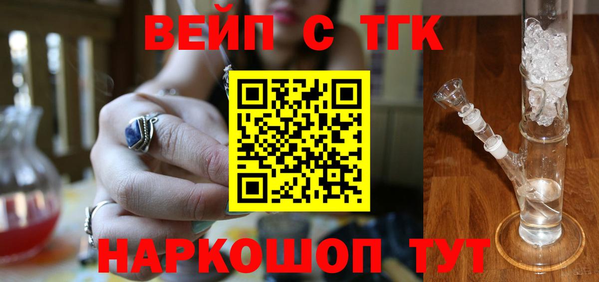 ТГК вейп Отрадное