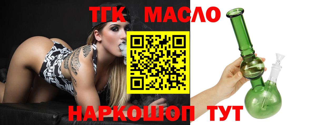 ТГК гашишное масло  Вход с VPN  Отрадное 